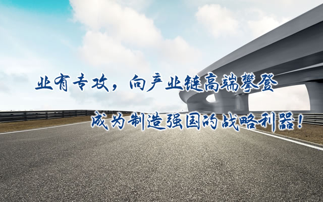 正心正德、嚴(yán)控品質(zhì)、執(zhí)著務(wù)實(shí)、科技創(chuàng)新